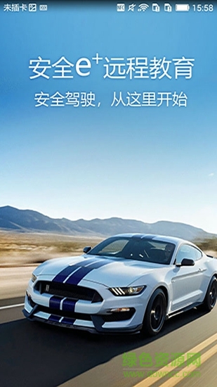 安全e+遠(yuǎn)程教育 v0.0.49 安卓版 2