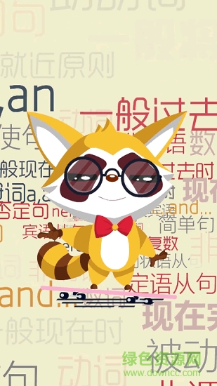 慧語法下載