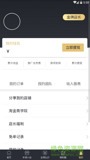 淘金微店0