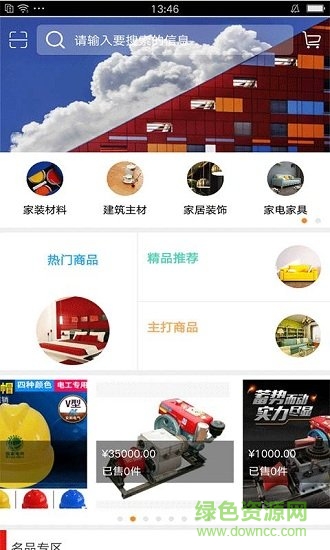 河北裝飾建材平臺 v1.0 安卓版 1