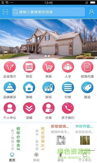 河北裝修建材平臺app下載