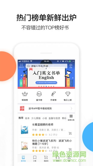途書(網(wǎng)上借書平臺app) v29.0.8 安卓版 1