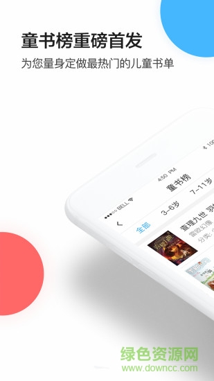 途書(網(wǎng)上借書平臺app) v29.0.8 安卓版 3