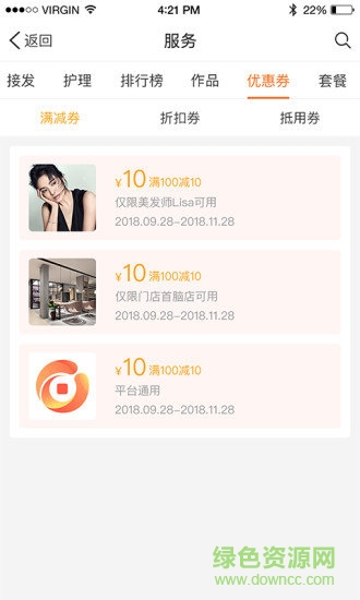 意約美發(fā)平臺(tái) v2.0.9 安卓最新版 0