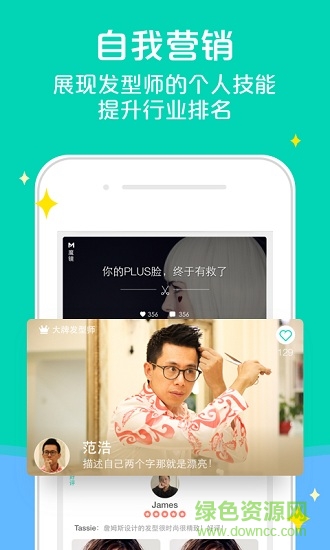 約美發(fā)型師 v2.6.0.161024 安卓版 3