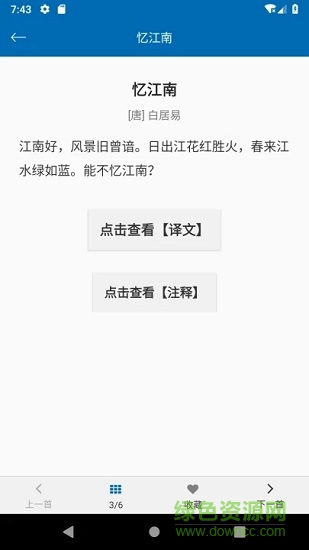 中小學(xué)必背古詩(shī)文大全 v1.0 安卓版 3