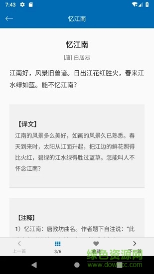 安卓版中小學(xué)必背古詩(shī)文大全app下載