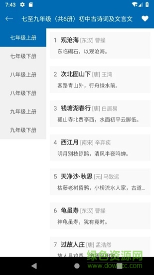 中小學(xué)必背古詩(shī)文大全 v1.0 安卓版 4