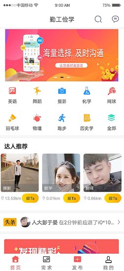 勤工儉學(xué) v1.0 安卓版 0