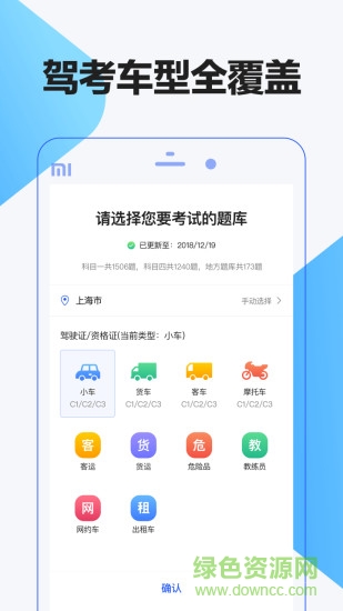 12123駕考題庫(kù)app