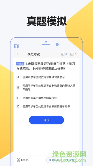 12123駕考題庫(kù) v1.1.3 安卓版 1