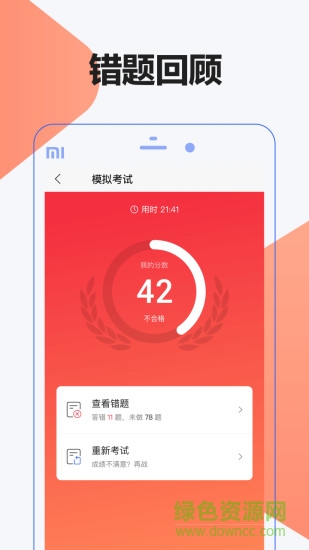 12123駕考題庫(kù) v1.1.3 安卓版 3