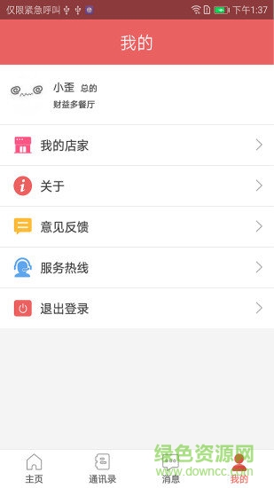 財益多(餐飲管理) v1.0.0 安卓版 1