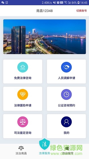 南昌12348 v1.0 安卓版 2