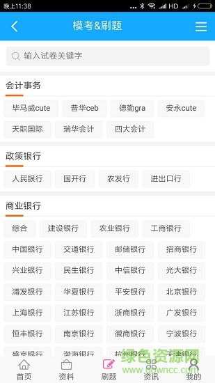 筆試通 v4.0.2 安卓版 0