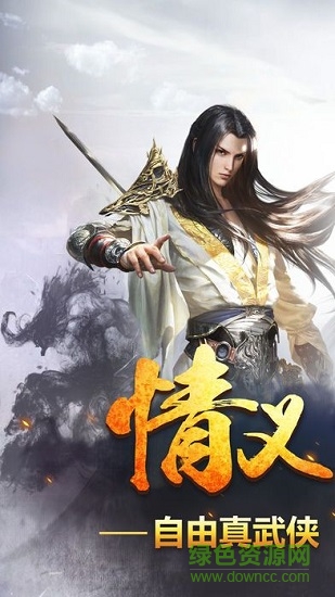 仗劍天下 v6.0.0 安卓版 0