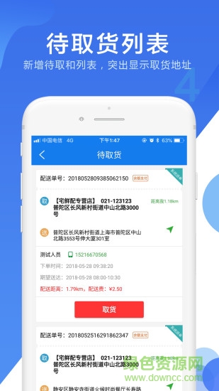 ecjia配送員手機版