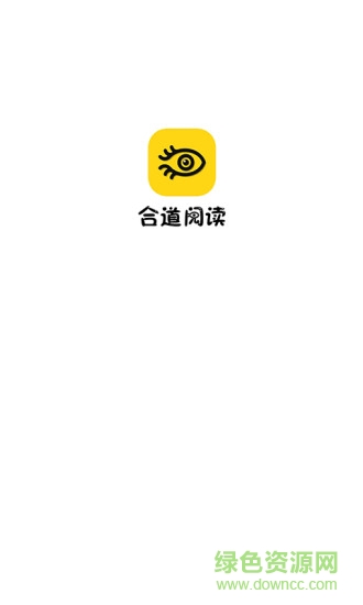 合道閱讀app