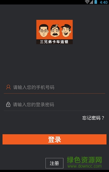 三兄弟卡車維修平臺(tái)app v7.6.3.0 安卓版 2