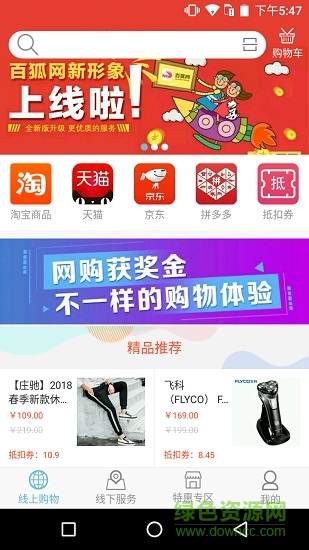 喔喔牛(省錢購物) v1.0.0 安卓版 0