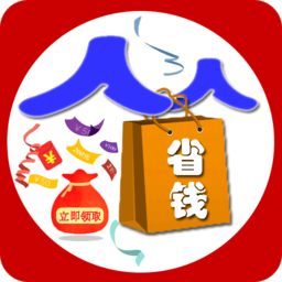 人人省錢