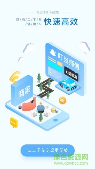 叮當(dāng)看車安卓版