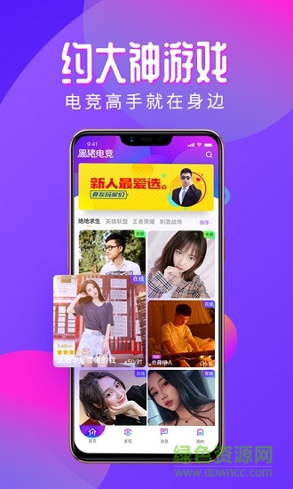 黑豬電競app下載