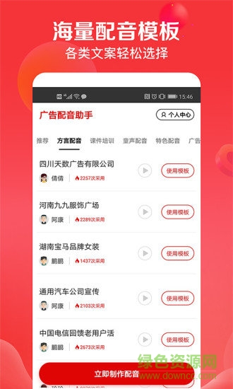 廣告配音助手app v1.0.0 安卓版 0