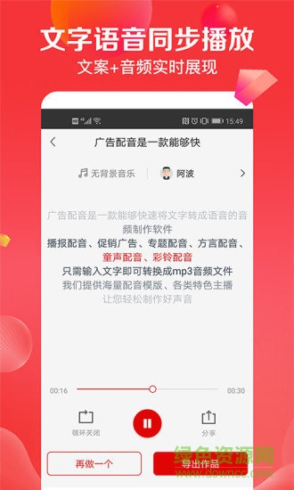 廣告配音助手app v1.0.0 安卓版 2