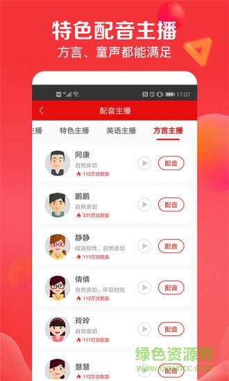廣告配音助手app v1.0.0 安卓版 1