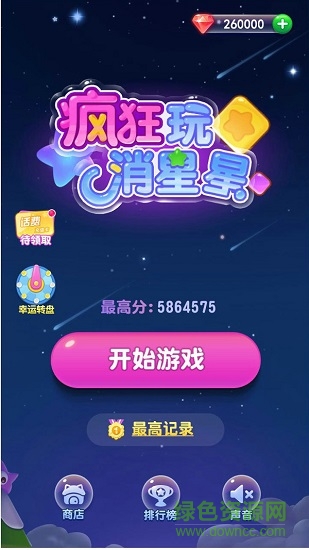 瘋狂玩消星星賺錢版下載
