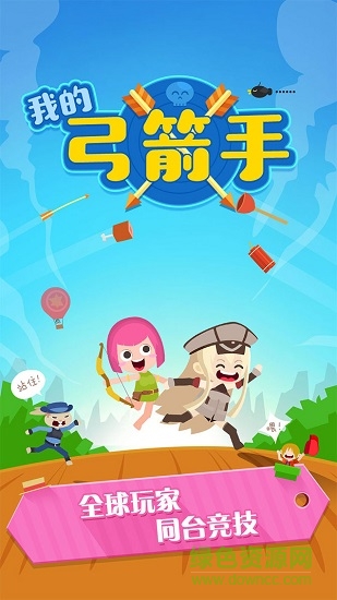 我的弓箭手們無限金幣版1