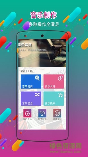 音頻剪輯鈴聲制作 v22.2.44 安卓版 0