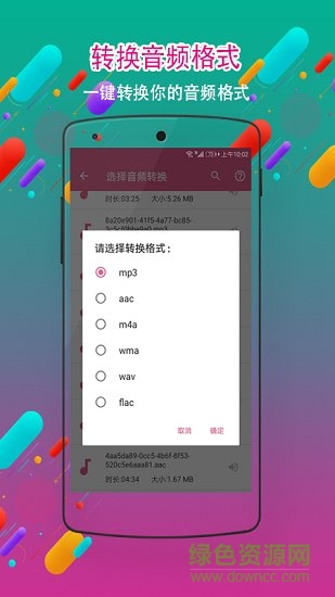 音頻剪輯鈴聲制作 v22.2.44 安卓版 4