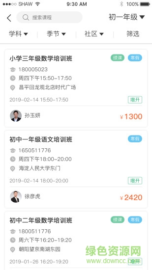 i巨人教育手機(jī)版 v1.8.2 安卓版 1