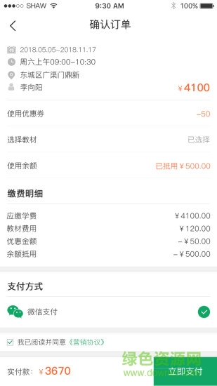 i巨人教育手機(jī)版 v1.8.2 安卓版 3