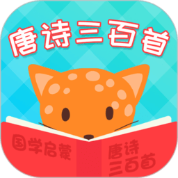 唐詩(shī)三百首國(guó)學(xué)啟蒙