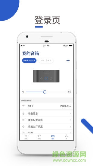 蜂巢智能音箱 v1.1.1.181219.1 安卓版 1