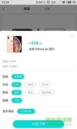 超盟優(yōu)租 v1.0.0 安卓版 0