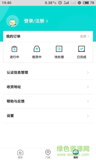 超盟優(yōu)租 v1.0.0 安卓版 3