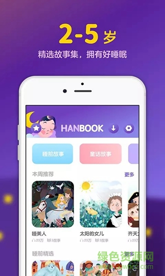 漢堡睡前故事 v2.1.1 安卓版 2