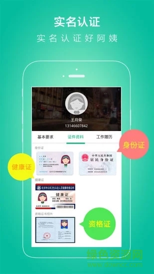 家政保姆 v1.1 安卓版 0