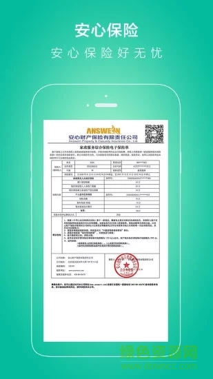 家政保姆app下載