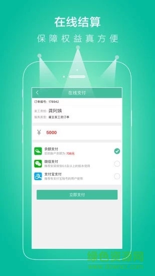 家政保姆 v1.1 安卓版 3
