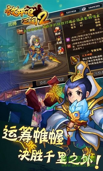 放開吧三國2 v1.0 安卓版 1