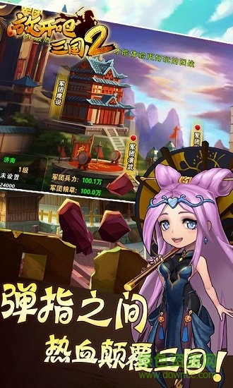 放開吧三國2游戲