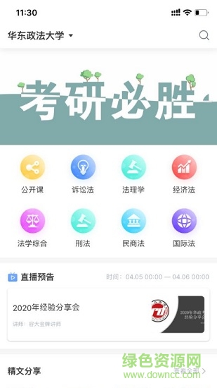 立格云課堂 v1.0 安卓版 2