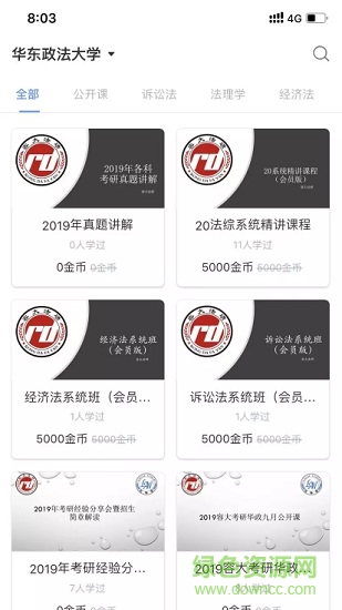 立格云課堂 v1.0 安卓版 3