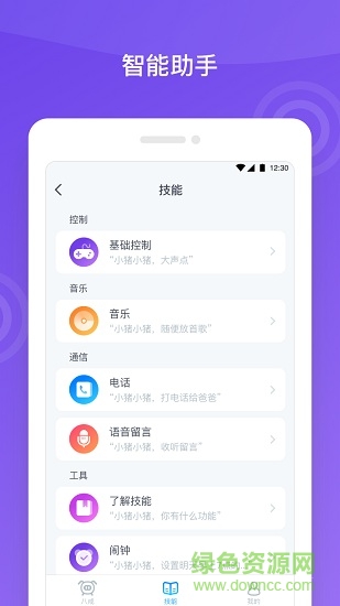 八戒智能音箱