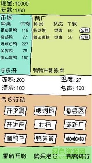 愛上我的鴨 愛上我的鴨游戲下載